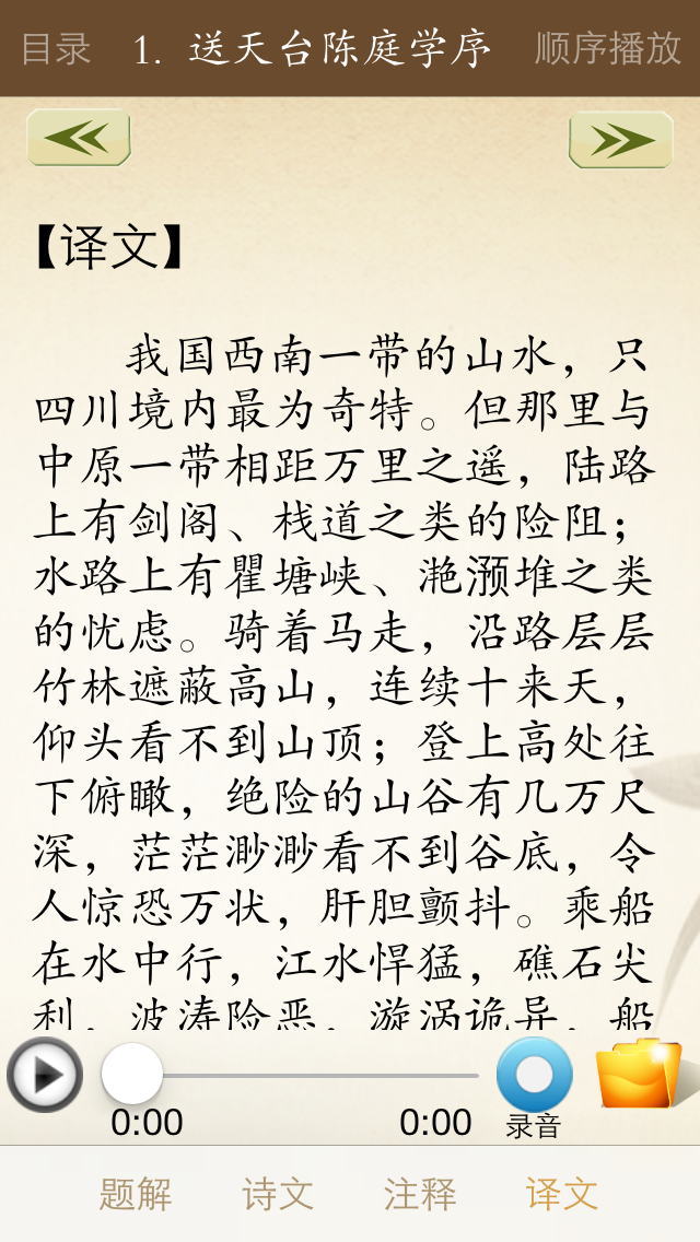 古文观止 名家名师诵读222名篇 白云出岫app For Iphone Free Download 古文观止 名家名师诵读222名篇 白云出岫for Iphone Ipad At Apppure